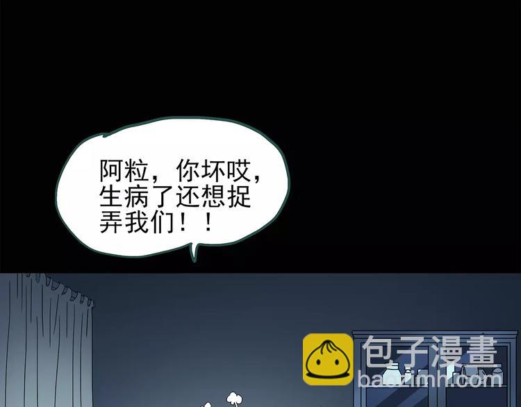 🍸怪奇实录 第70话 蛇之诅咒（二） 第28页