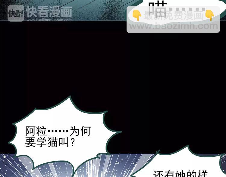 🍸怪奇实录 第70话 蛇之诅咒（二） 第47页