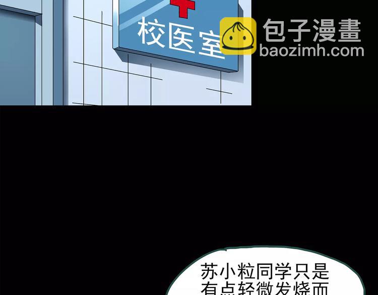 🍸怪奇实录 第70话 蛇之诅咒（二） 第6页