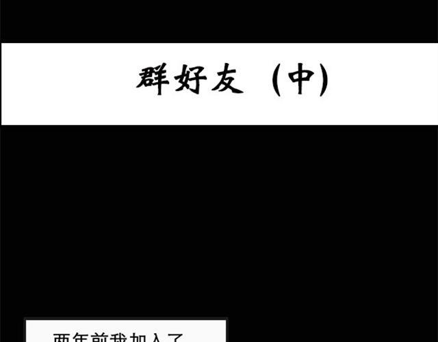 🍸怪奇实录 第8话 群好友（中） 第1页