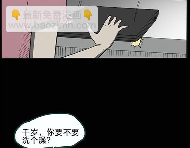 🍸怪奇实录 第8话 群好友（中） 第12页