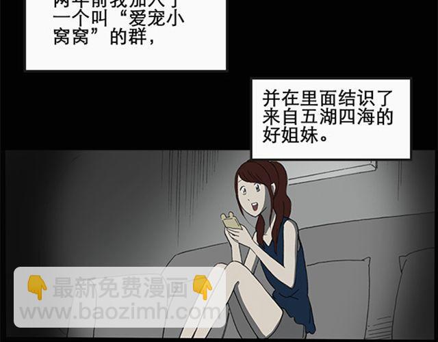 🍸怪奇实录 第8话 群好友（中） 第2页