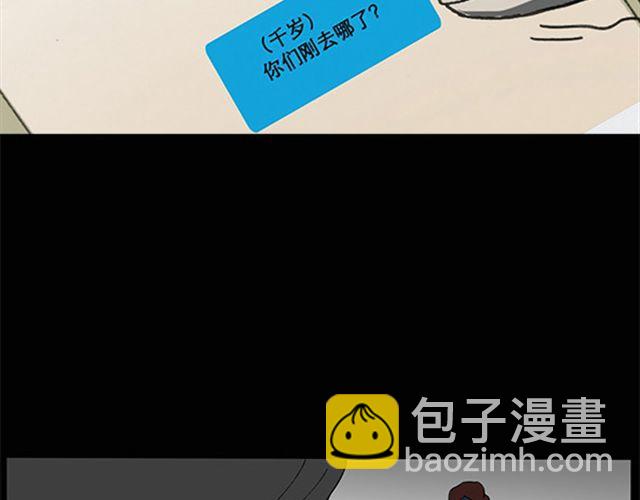 🍸怪奇实录 第8话 群好友（中） 第23页