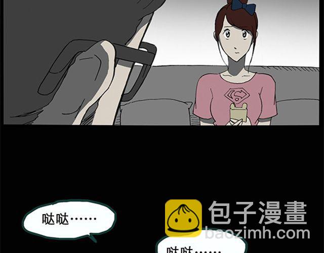 🍸怪奇实录 第8话 群好友（中） 第24页