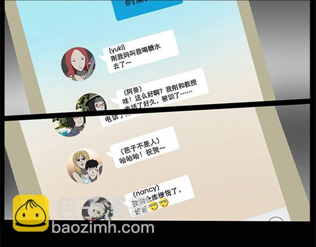 🍸怪奇实录 第8话 群好友（中） 第26页