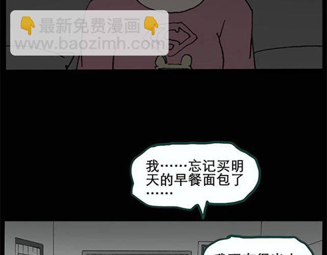 🍸怪奇实录 第8话 群好友（中） 第28页