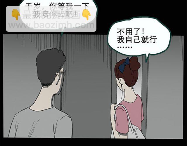 🍸怪奇实录 第8话 群好友（中） 第30页