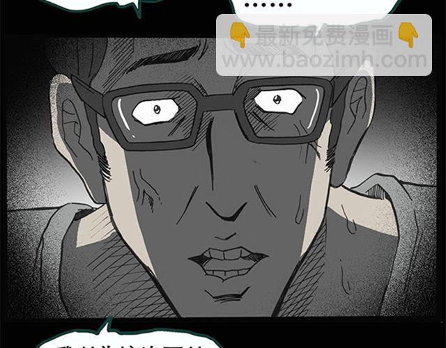 🍸怪奇实录 第8话 群好友（中） 第36页