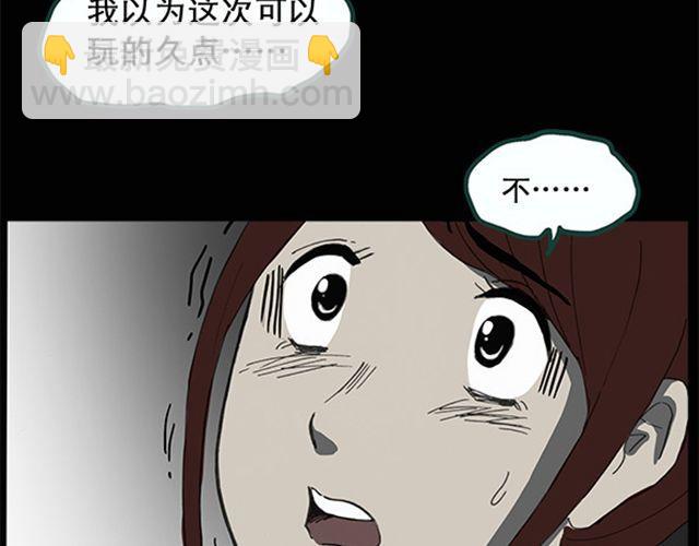 🍸怪奇实录 第8话 群好友（中） 第37页