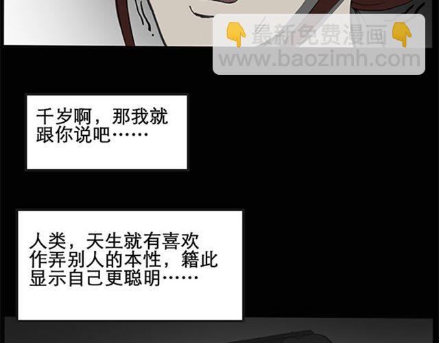 🍸怪奇实录 第8话 群好友（中） 第38页
