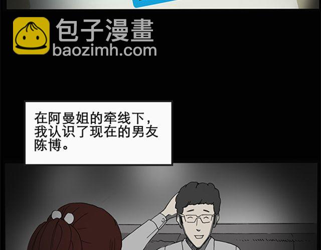 🍸怪奇实录 第8话 群好友（中） 第4页