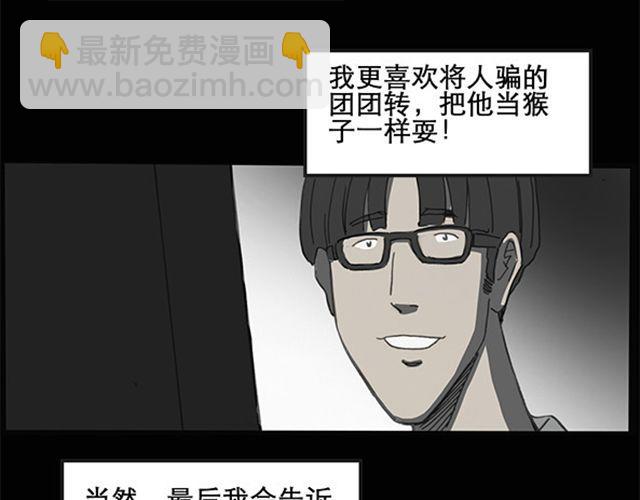 🍸怪奇实录 第8话 群好友（中） 第41页