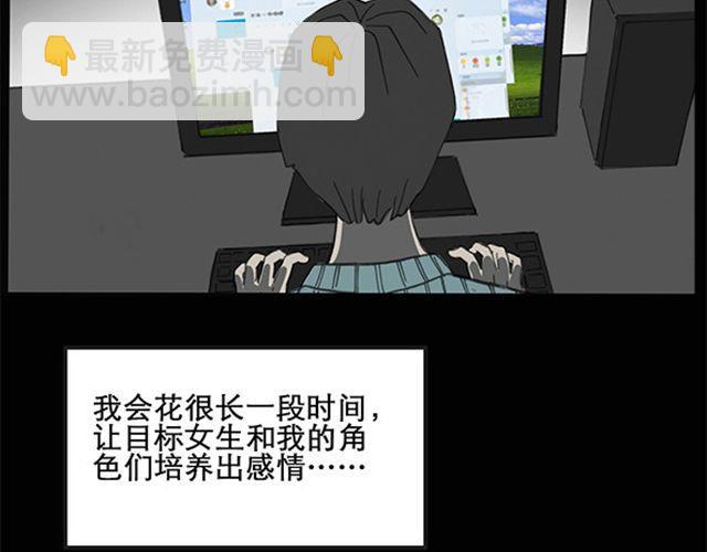 🍸怪奇实录 第8话 群好友（中） 第46页