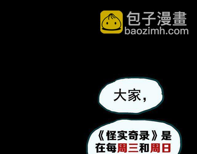 🍸怪奇实录 第8话 群好友（中） 第49页