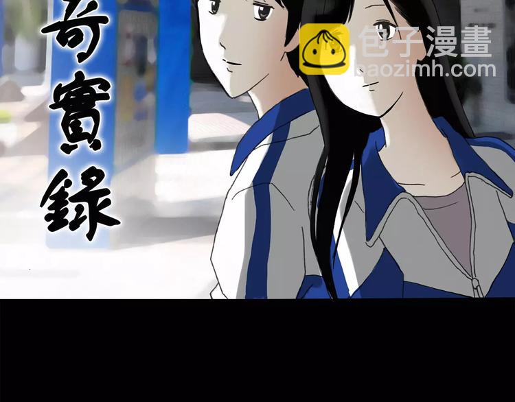 🍸怪奇实录 第72话 蛇之诅咒（四） 第2页