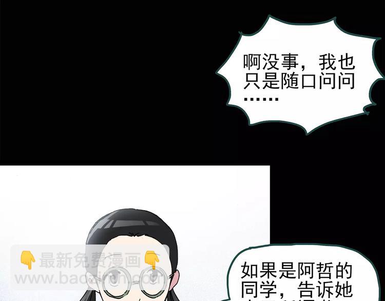 🍸怪奇实录 第72话 蛇之诅咒（四） 第25页