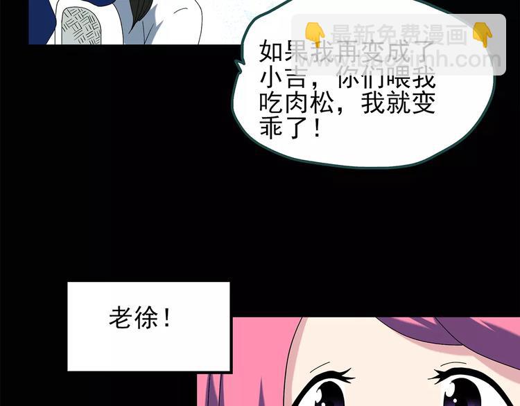 🍸怪奇实录 第72话 蛇之诅咒（四） 第30页