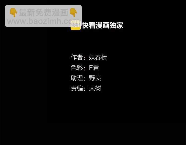🍸怪奇实录 第72话 蛇之诅咒（四） 第4页