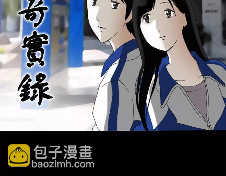 🍸怪奇实录 第74话 蛇之诅咒（六） 第2页