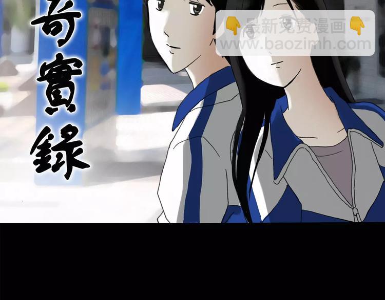 🍸怪奇实录 第76话 蛇之诅咒（八） 第2页