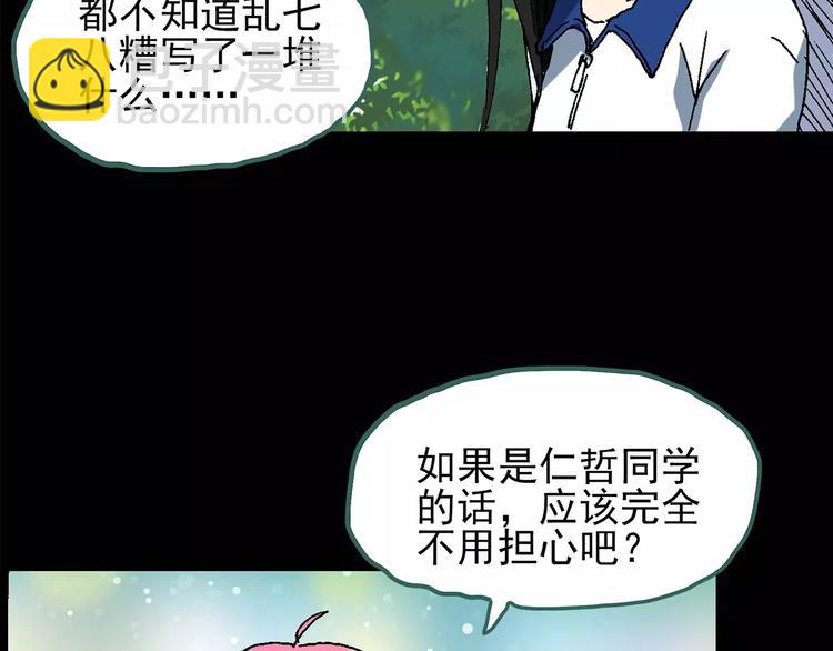 🍸怪奇实录 第76话 蛇之诅咒（八） 第22页