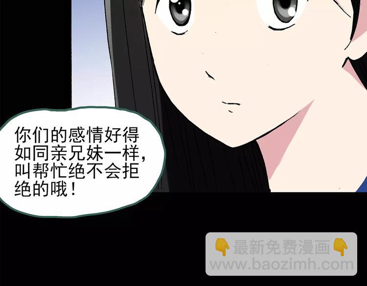 🍸怪奇实录 第76话 蛇之诅咒（八） 第35页