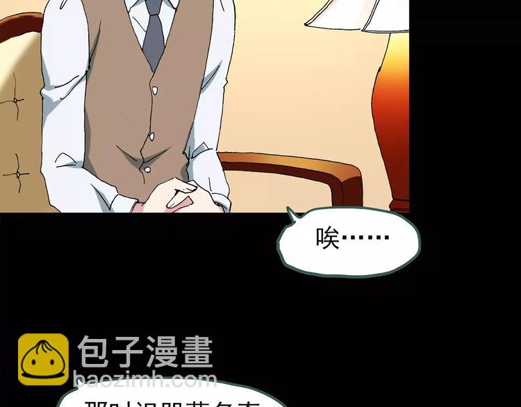 🍸怪奇实录 第78话 蛇之诅咒（十） 第10页