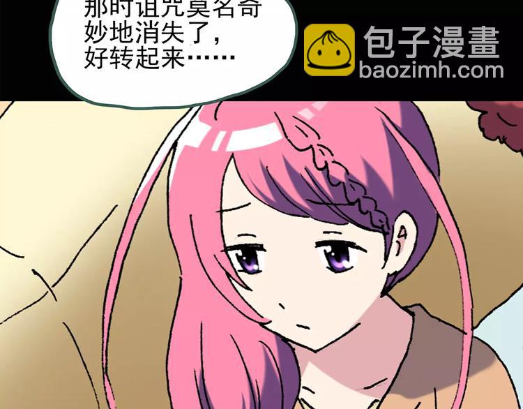 🍸怪奇实录 第78话 蛇之诅咒（十） 第11页