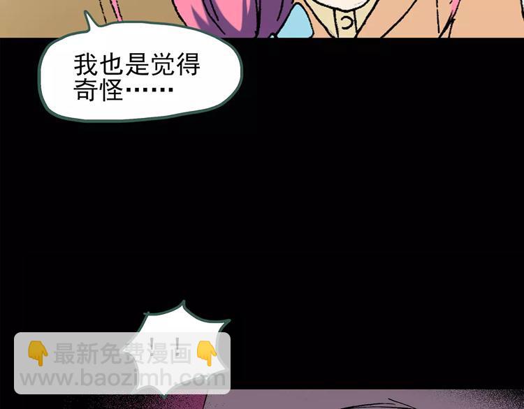 🍸怪奇实录 第78话 蛇之诅咒（十） 第12页
