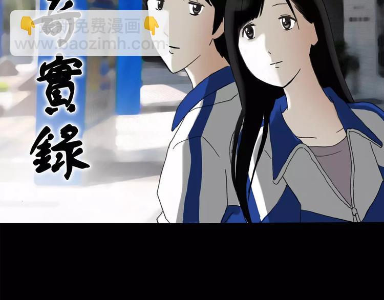 🍸怪奇实录 第78话 蛇之诅咒（十） 第2页