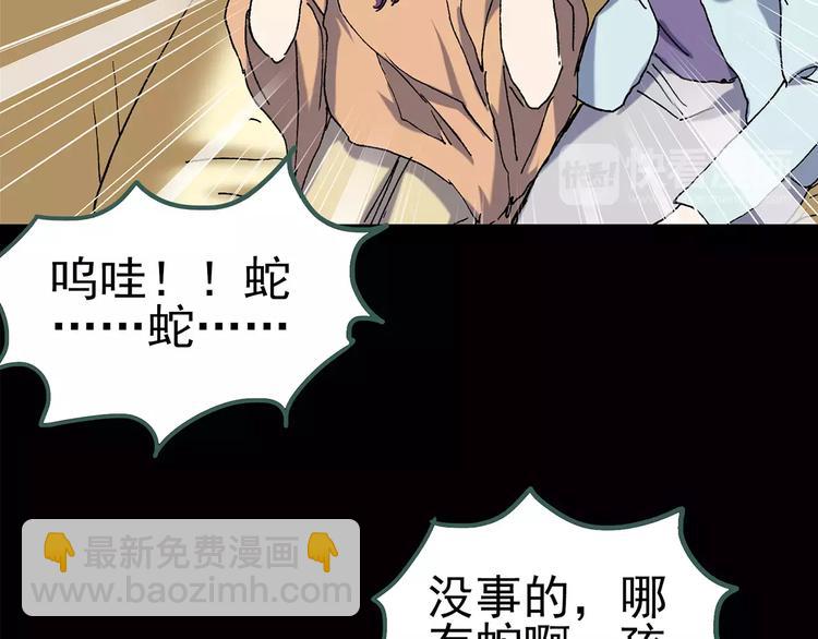 🍸怪奇实录 第78话 蛇之诅咒（十） 第23页