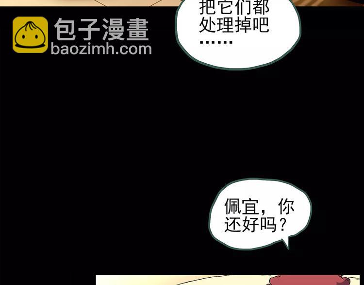 🍸怪奇实录 第78话 蛇之诅咒（十） 第7页
