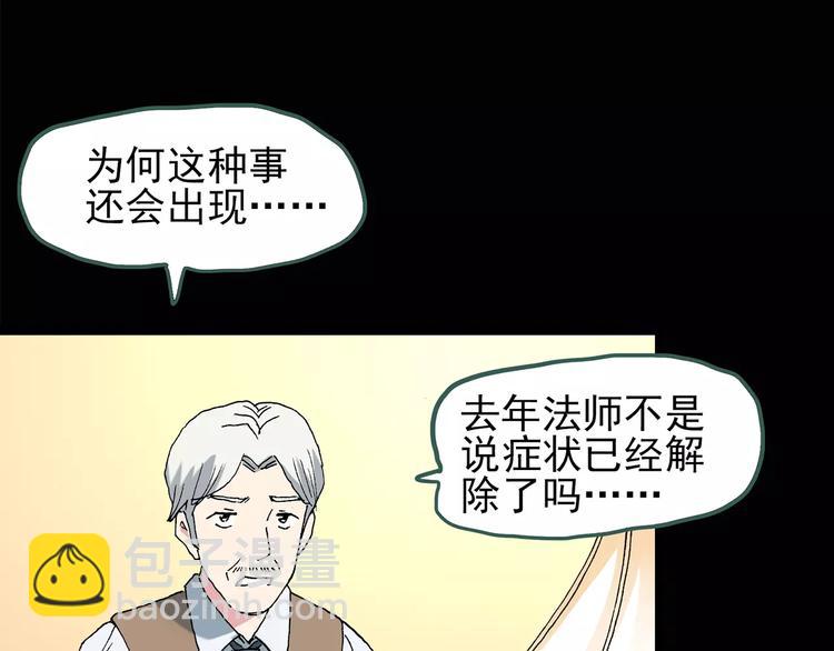 🍸怪奇实录 第78话 蛇之诅咒（十） 第9页