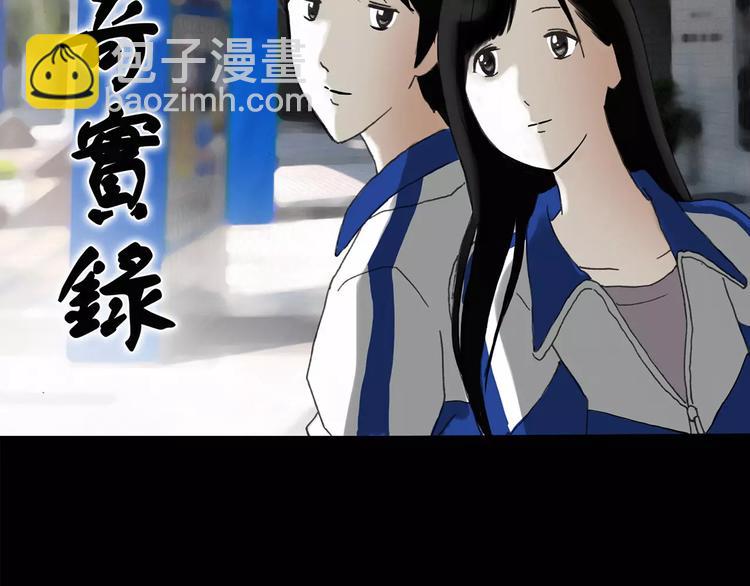 🍸怪奇实录 第80话 蛇之诅咒（十二） 第2页