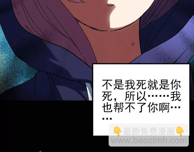 🍸怪奇实录 第80话 蛇之诅咒（十二） 第29页