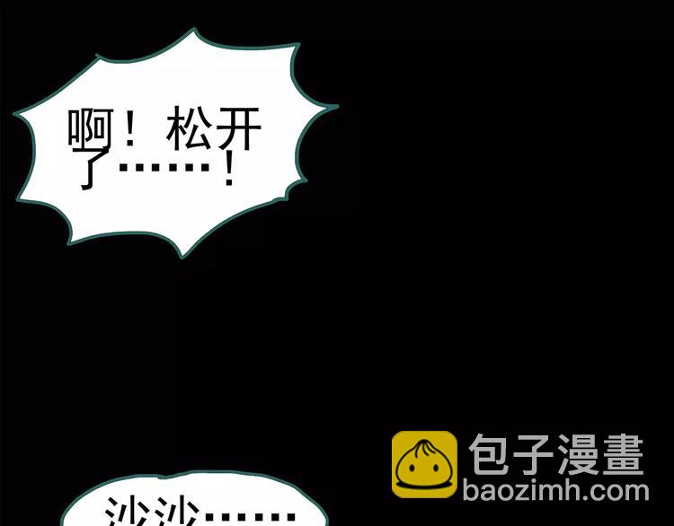 🍸怪奇实录 第80话 蛇之诅咒（十二） 第43页