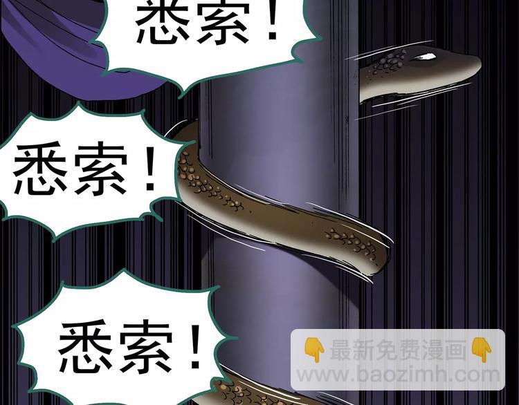 🍸怪奇实录 第82话 蛇之诅咒（十四） 第15页