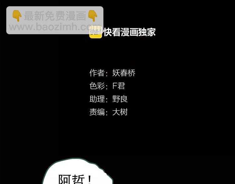 🍸怪奇实录 第82话 蛇之诅咒（十四） 第4页