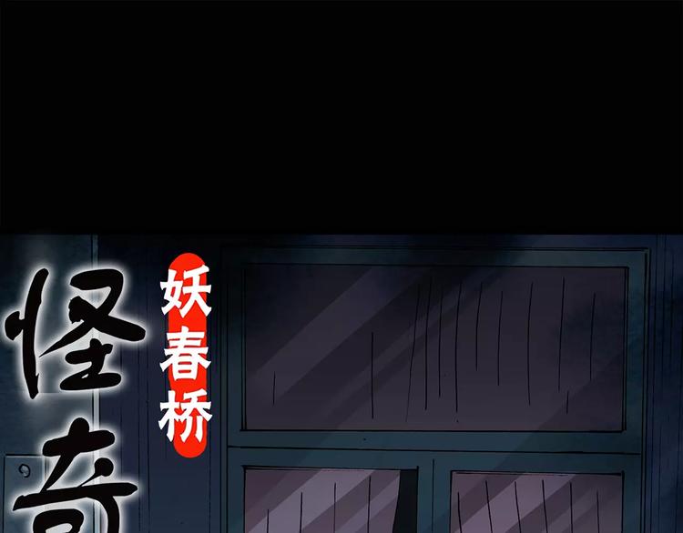 🍸怪奇实录 第84话 窥视 第1页