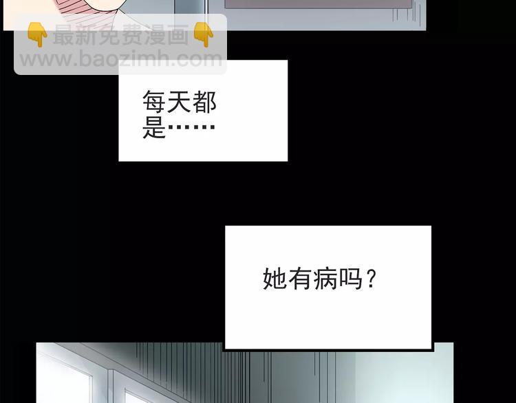 🍸怪奇实录 第84话 窥视 第17页