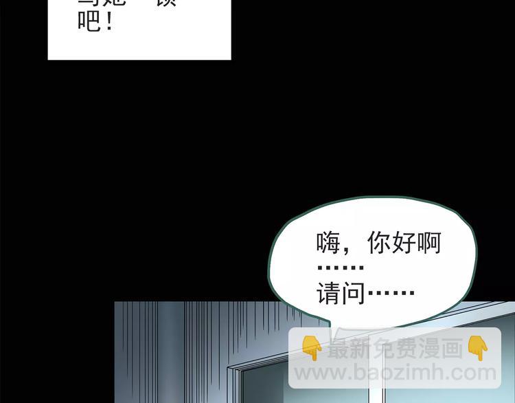 🍸怪奇实录 第84话 窥视 第19页