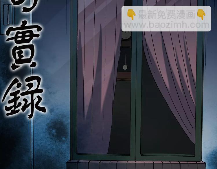 🍸怪奇实录 第84话 窥视 第2页