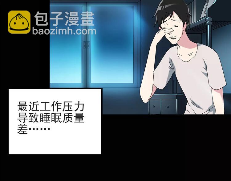 🍸怪奇实录 第84话 窥视 第29页
