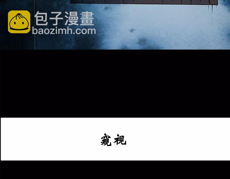 🍸怪奇实录 第84话 窥视 第3页