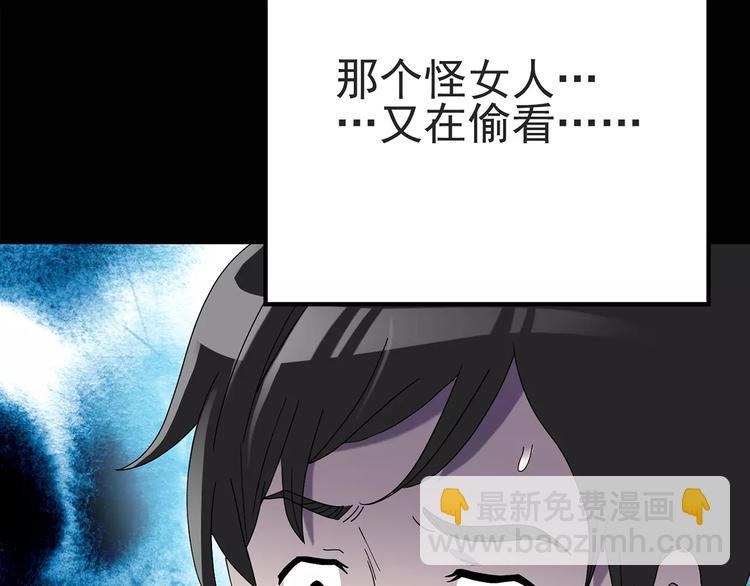 🍸怪奇实录 第84话 窥视 第36页