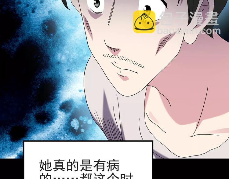 🍸怪奇实录 第84话 窥视 第37页