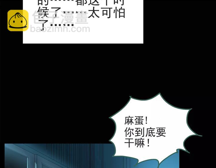 🍸怪奇实录 第84话 窥视 第38页