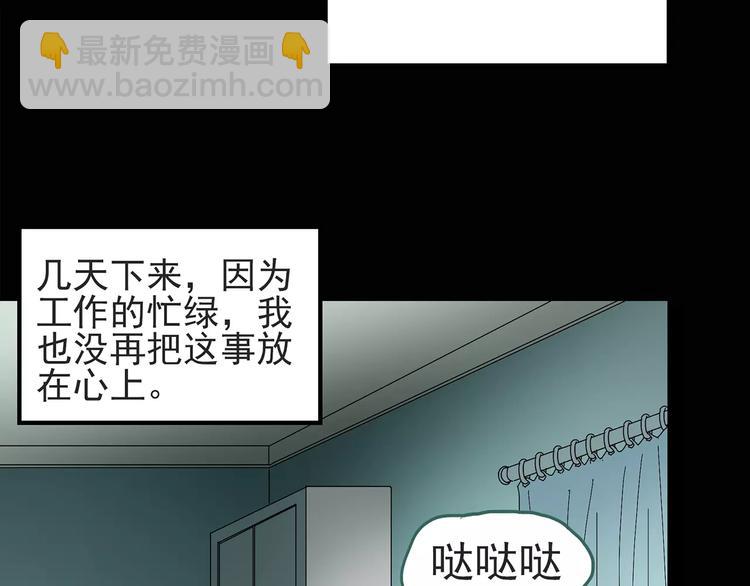 🍸怪奇实录 第84话 窥视 第45页