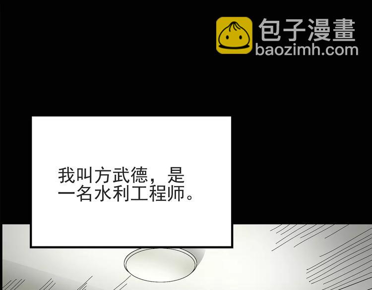 🍸怪奇实录 第84话 窥视 第5页