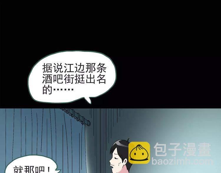 🍸怪奇实录 第84话 窥视 第50页